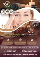 ارائه خدمات زیبایی